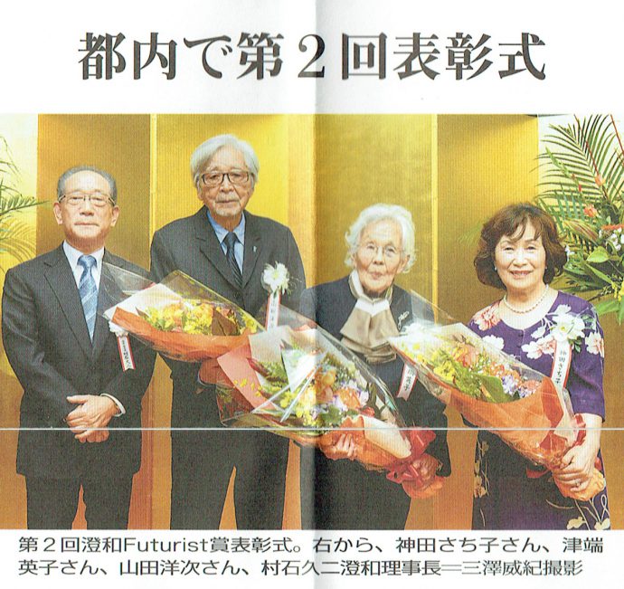 毎日新聞に掲載された「第２回澄和Futurist賞」表彰式の様子。