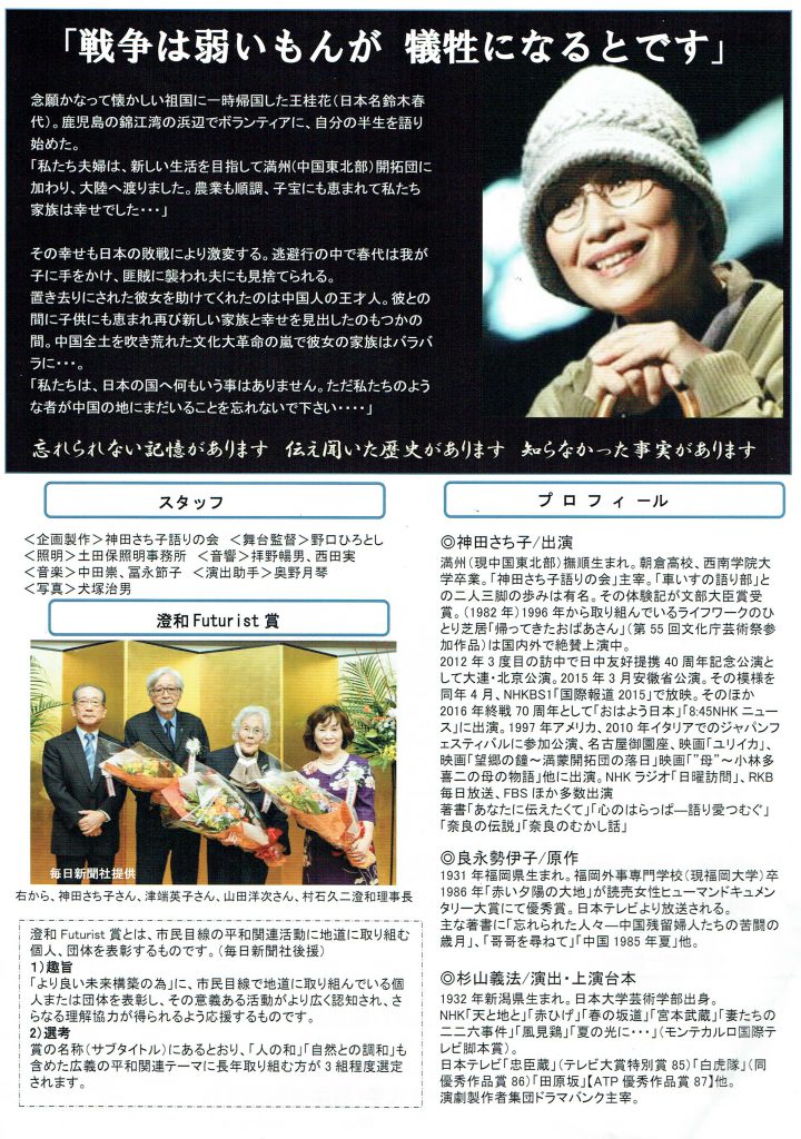 2018年3月23日に福岡市立早良市民センターで行われる神田さち子さんの「帰ってきたおばあさん」のチラシ裏。