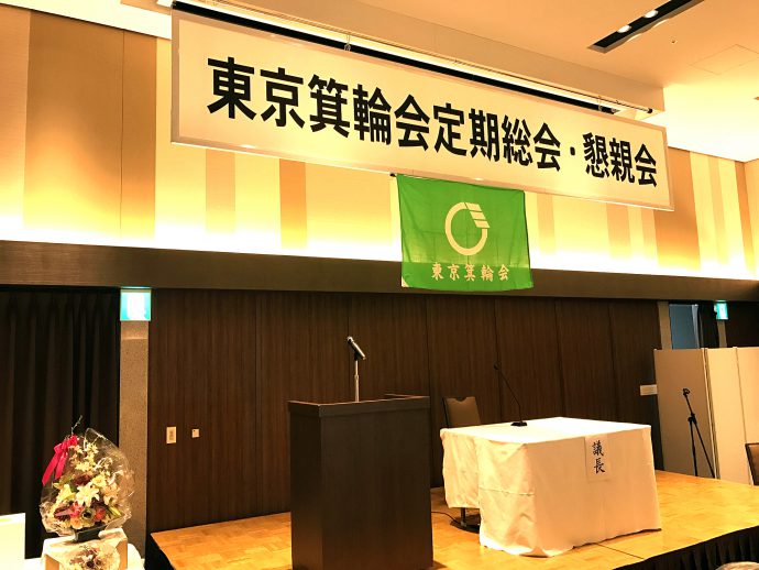 2018年の第24回東京箕輪会定期総会・懇親会は10月20日（土）、東天紅上野店です。