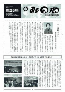 年1回発行している。東京箕輪会の会報。