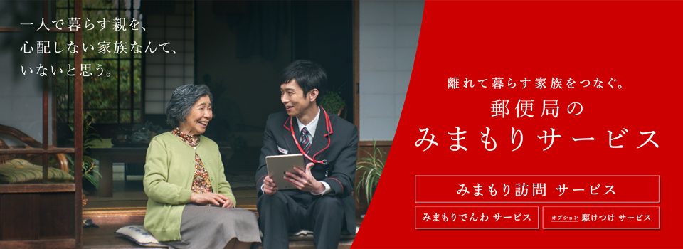 ふるさと納税で親孝行？離れて暮らす親への「見守りサービス」を開始！ – 東京箕輪会ホームページ